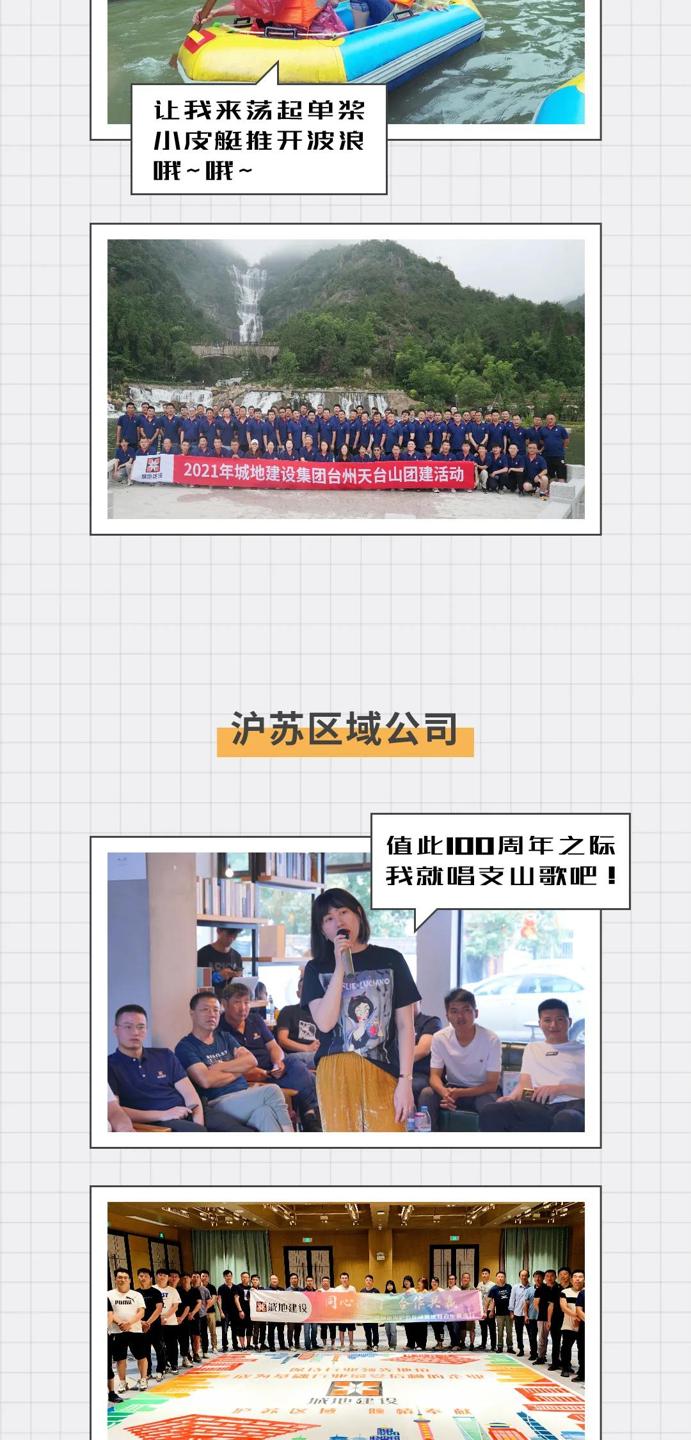 1xbet建设集团2021年度区域公司团建活动